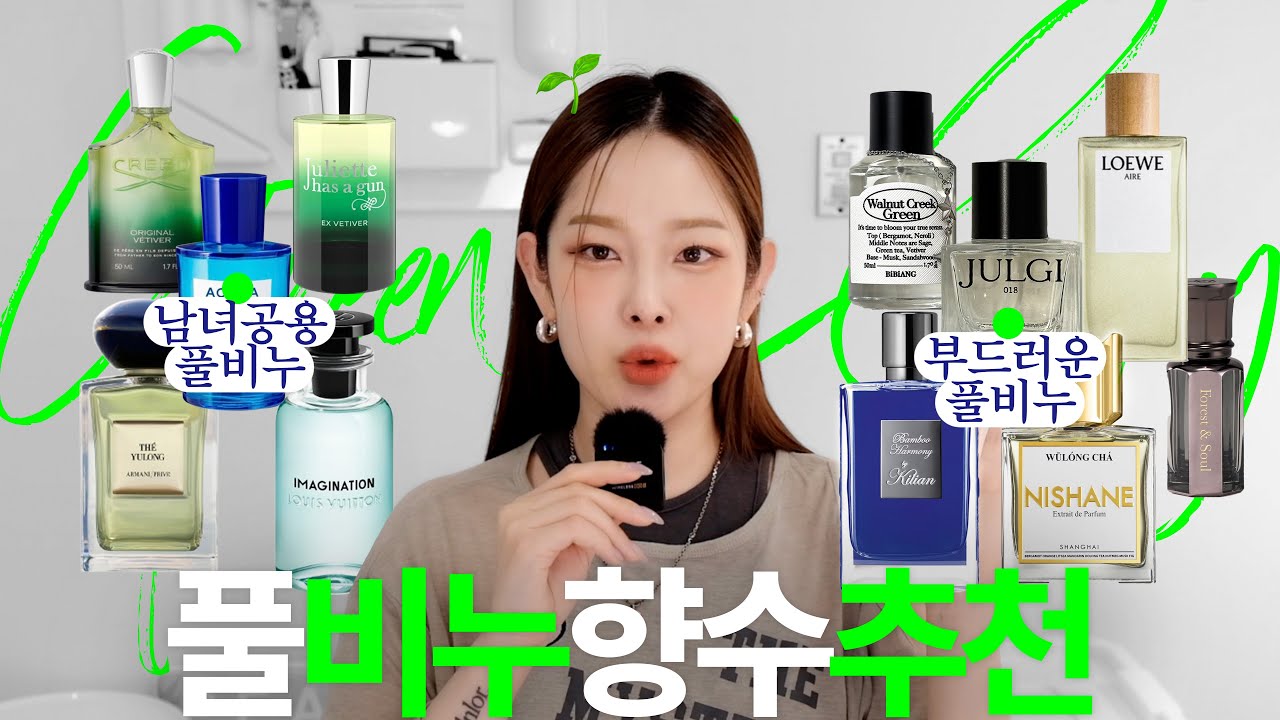 여름에 뿌리기 좋은 그리너리 & 비누 향수 추천 🍃🫧풀비누 향수 총정리 + 차비누 | 저렴이부터 니치 향수까지 💚 #디깅더센트