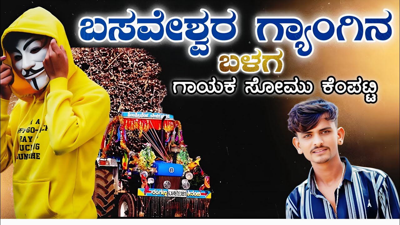 Somu Kempatti New Song | Tindi Janapad Song | Tractor Songs | Janapad DJ Songs | Somu Kempatti Song 