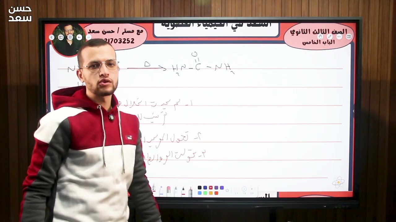 ملخص مقدمة الكيمياء العضوية الصف الثالث الثانوي 