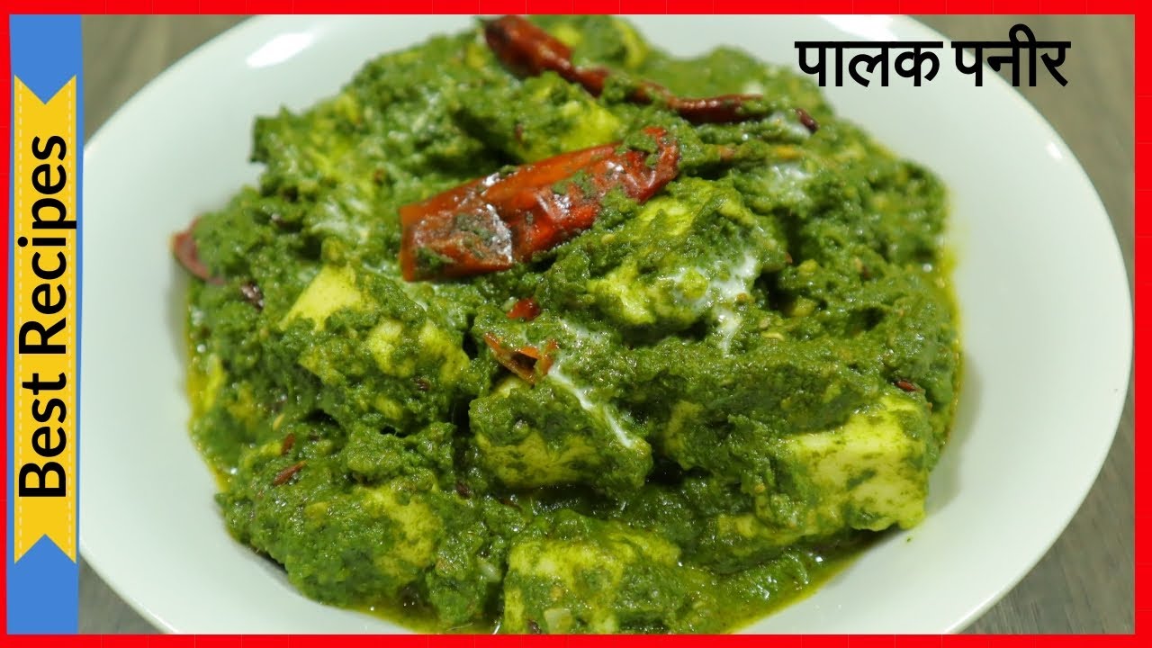 Palak Paneer Marathi | रेस्टॉरंट पेक्षा चविष्ट सीक्रेट पालक पनीर  | Spinach and Cottage Cheese