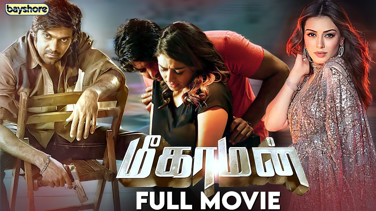 Meaghamann | Tamil Full Movie | Arya | Hansika | Thaman | Magizh Thirumeni | Bayshore Records