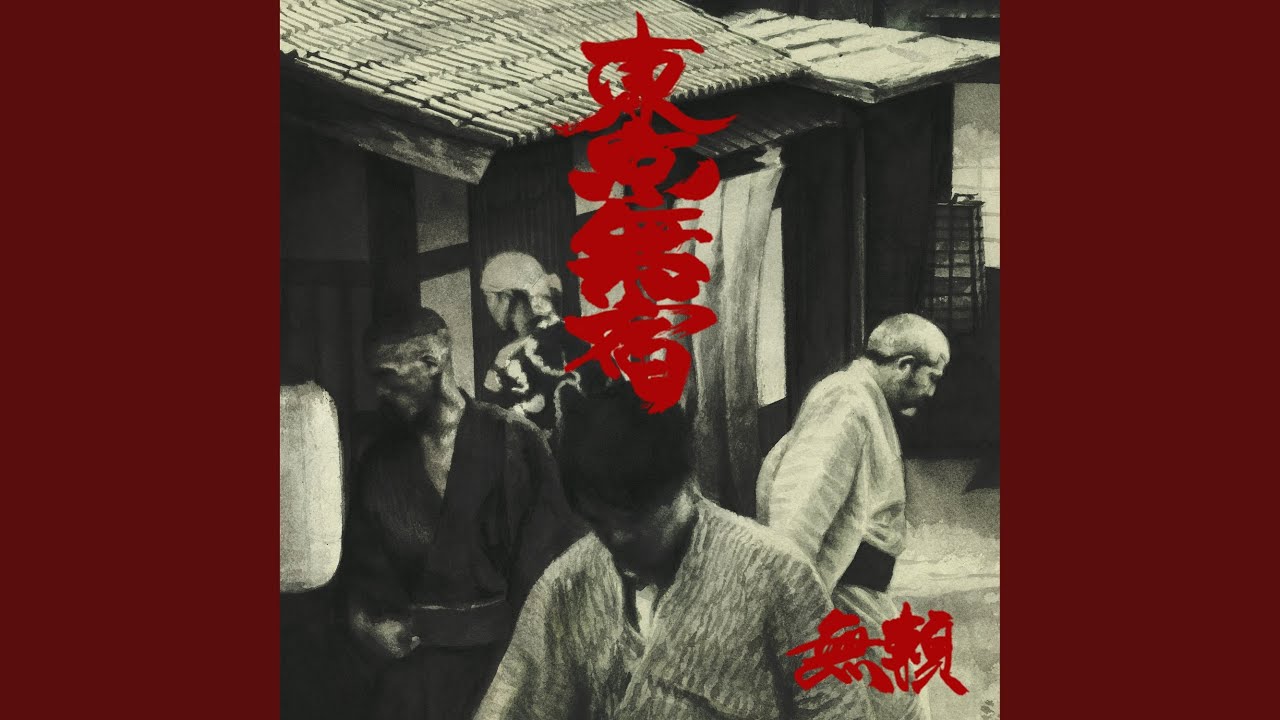 瞑僧