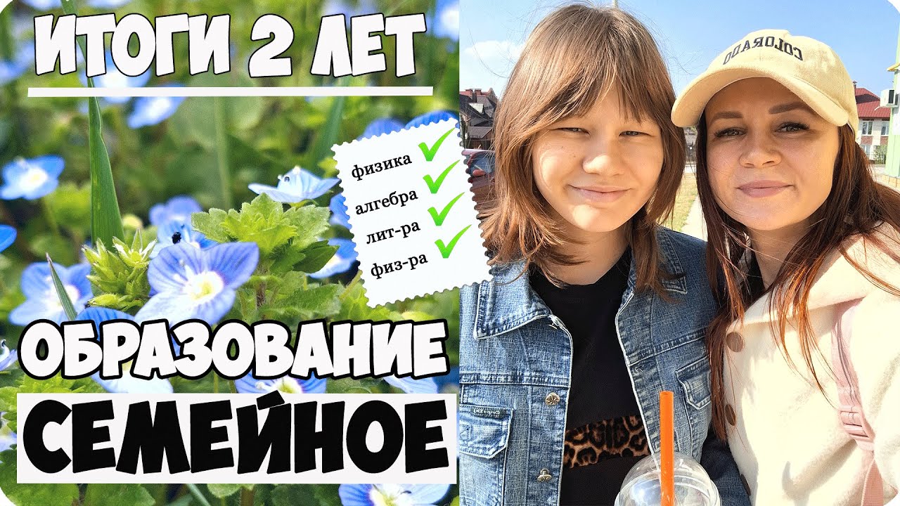 🎀ИТОГИ 2-ГО ГОДА на СЕМЕЙНОМ ОБУЧЕНИИ! ЗАКАНЧИВАЕМ 7 КЛАСС САМИ! КАК МЫ УЧИМСЯ 👩‍🎓 🏆
