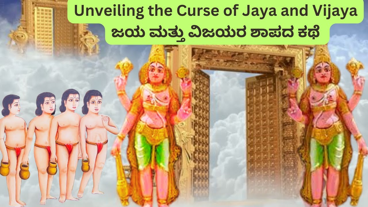 Unveiling the Curse of Jaya and Vijaya | ಜಯ ಮತ್ತು ವಿಜಯರ ಶಾಪದ ಕಥೆ #shortvideos