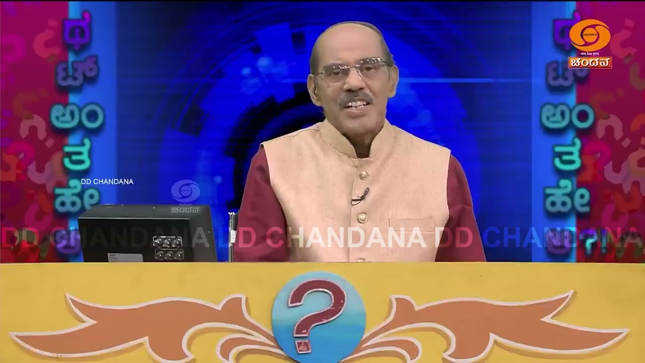 ಥಟ್ ಅಂತ ಹೇಳಿ ?!