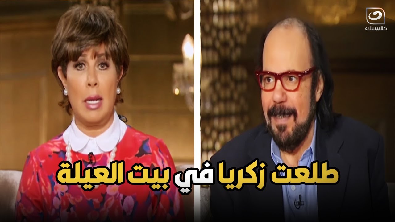 بيت العيلة | لقاء مع الفنان طلعت زكريا وابنته