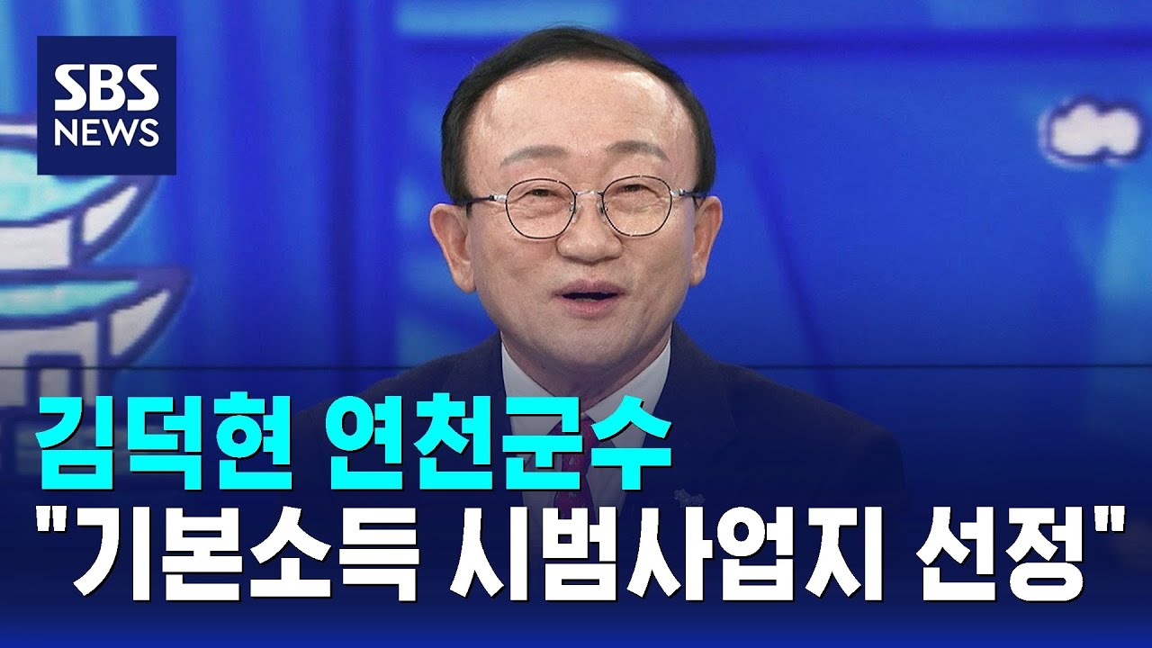 김덕현 연천군수 