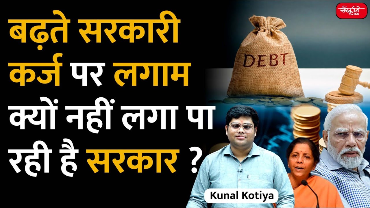 Debt on Indian GDP | Indian GDP Debt | High govt Debt | Debt increase on Modi Sarkar | UPSC