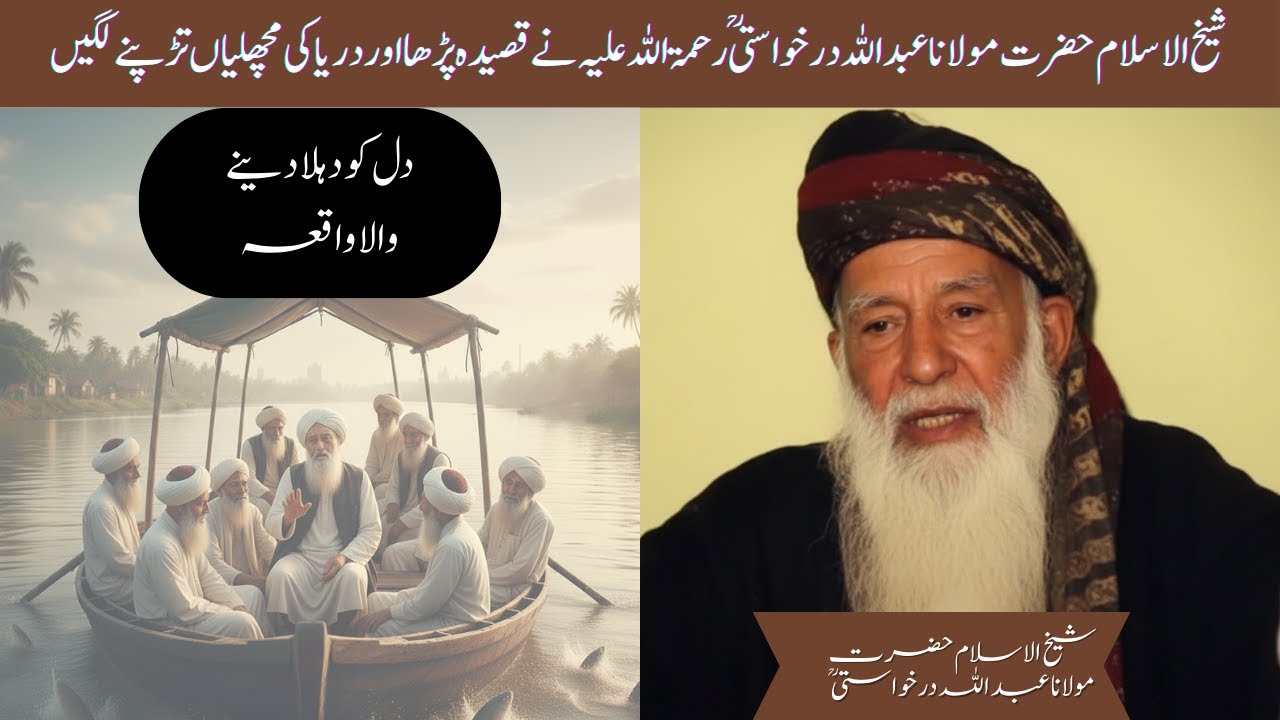 حضرت مولانہ عبداللہ درخواستی ؒ کا حیران کن واقعہ I #tasawuf