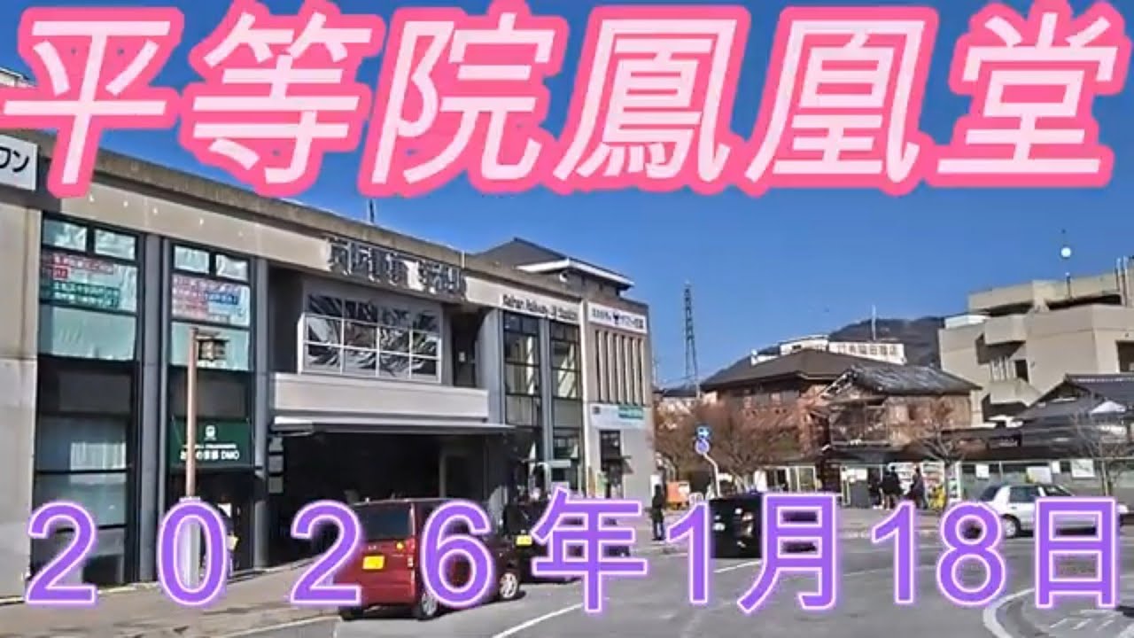 【平等院鳳凰堂】 松山慎也