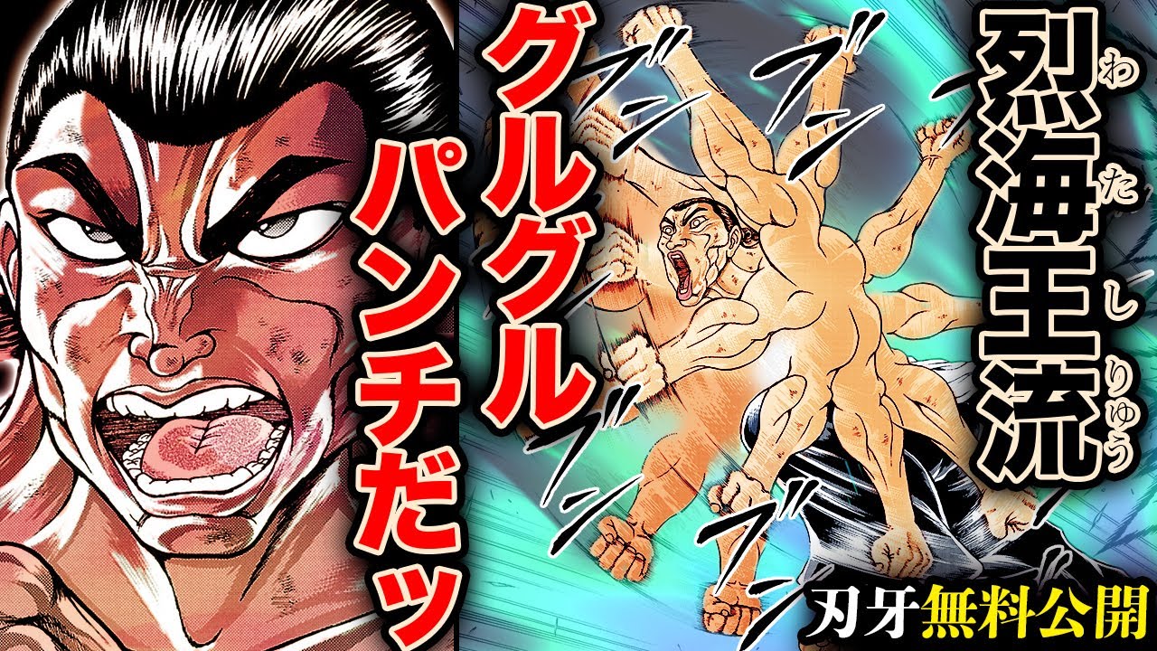 【バキ外伝】新刊発売記念ッ！神をもほふるグルグルパンチ━━漫画無料公開中ッッ!!『烈海王は異世界転生しても一向にかまわんッッ』 |BAKI|【刃牙公式】