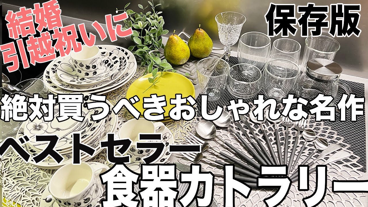 《キッチン雑貨》おすすめ 食器カトラリー ベストセラーの名作テーブルウェアをご紹介 新居やお祝いに！/Cutipolクチポール/KINTOキントー/BODUMボダム/Chilewichチルウィッチ