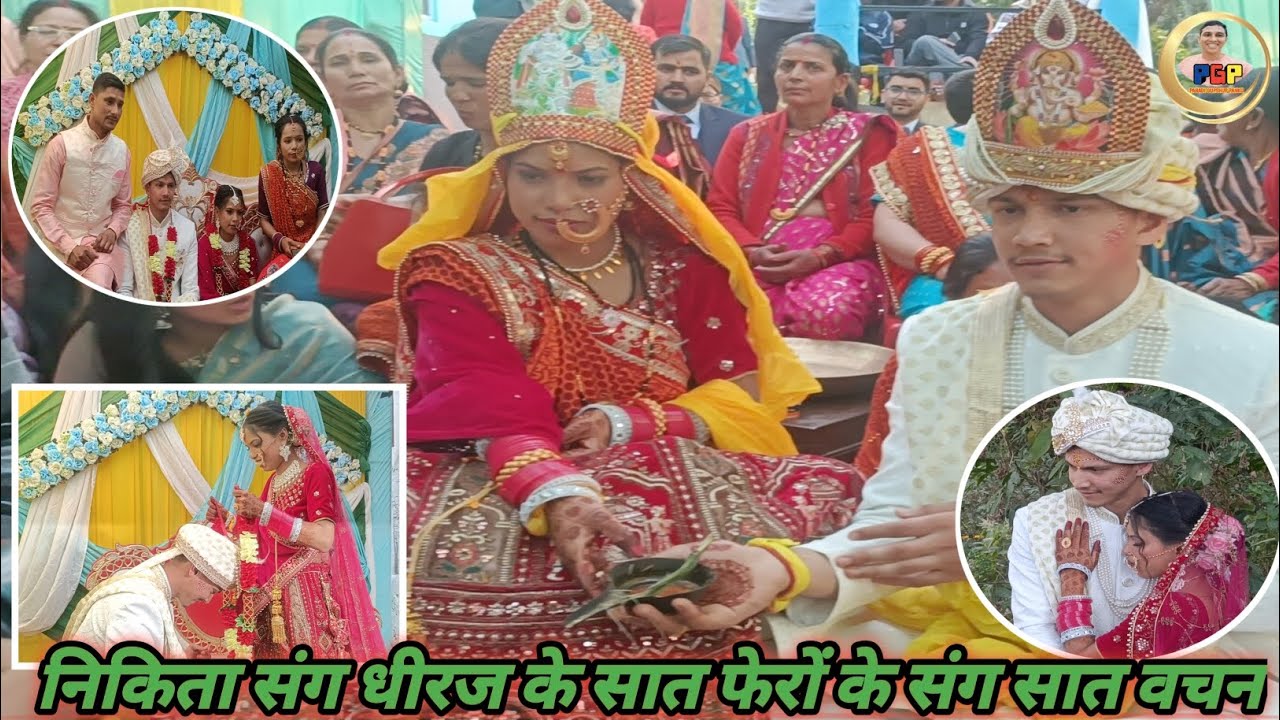 निकिता संग धीरज के सात फेरों के सात वचन निकिता को छोड़ने गए हम ससुराल वहां हुई जमकर खातिरदारी हमारी