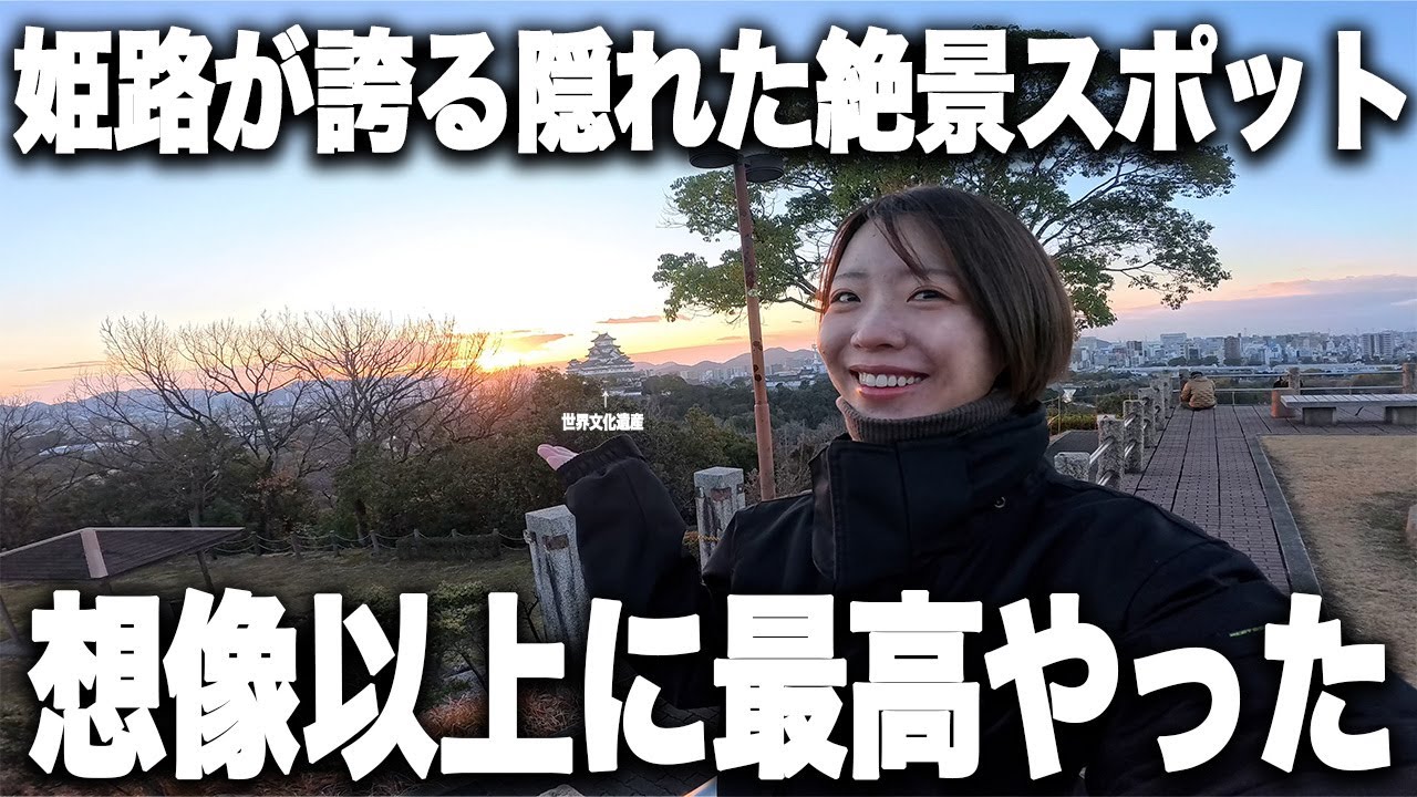 【バイク女子】絶景スポット姫路城と初日の出を見に行ってきた