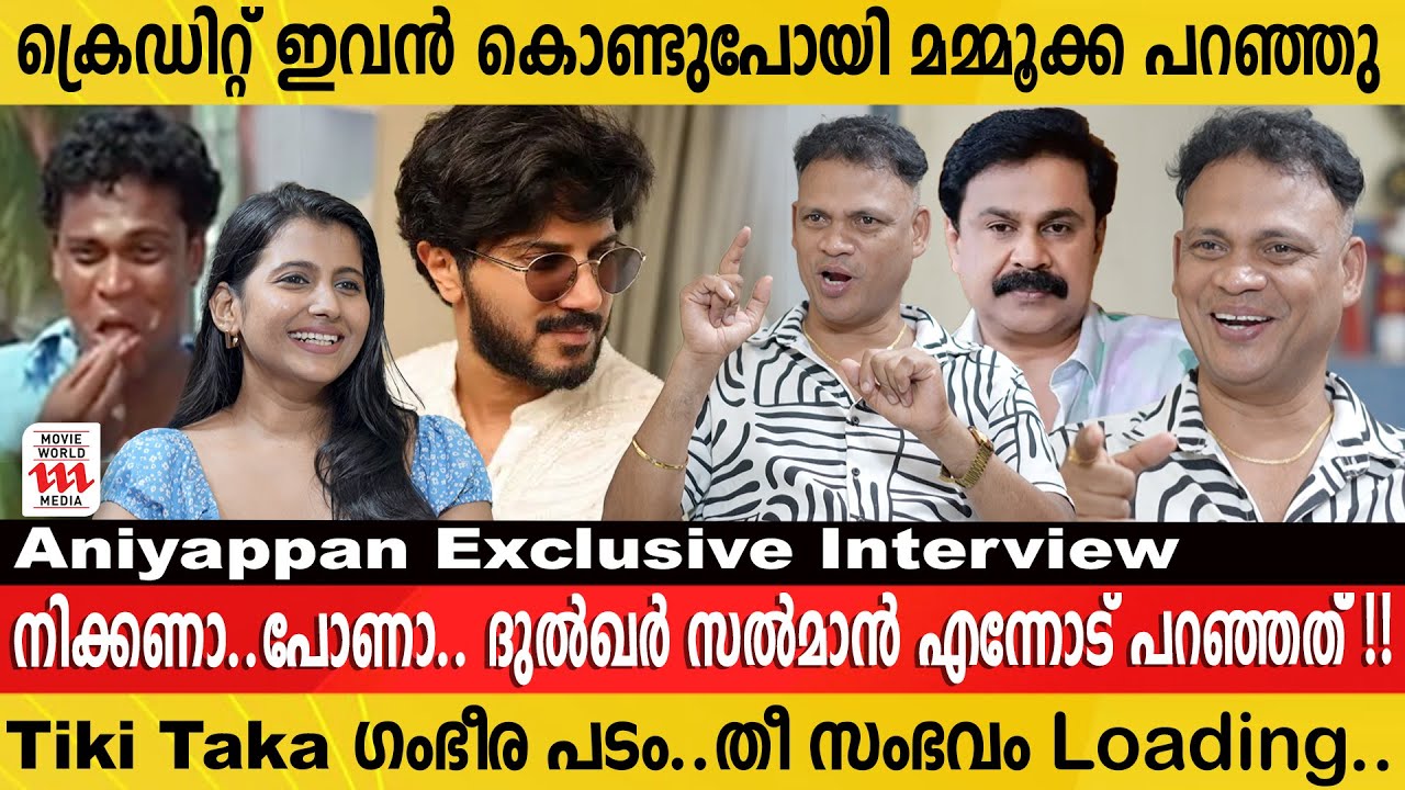 ദിലീപേട്ടനാണ് വാടക കൊടുക്കാൻ കാശ് തന്ന് സഹായിച്ചത്; പക്ഷേ..!! Aniyappan Exclusive interview