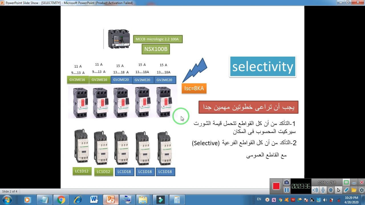 (circuit breaker coordination and cascading )للقواطع الكهربية  cascading وشرح  selectivity شرح