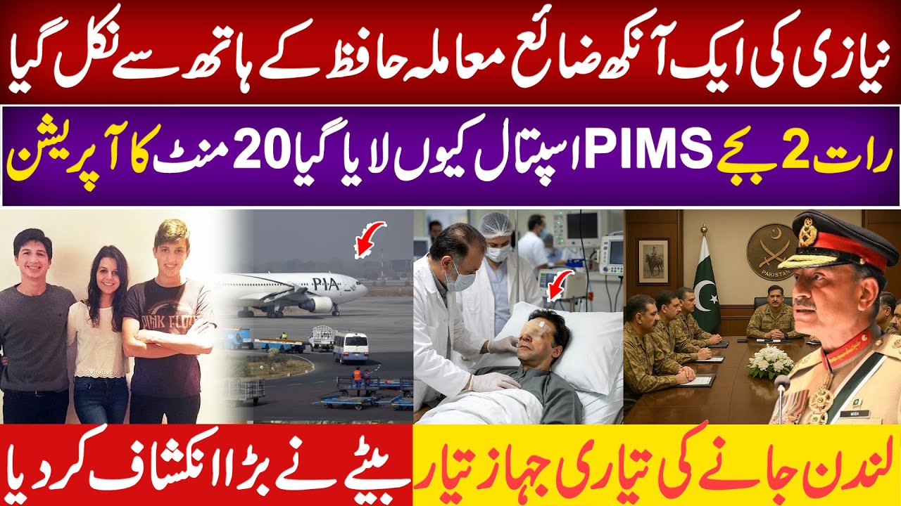 Why Imran Khan Was Shifted From Adiala Jail to PIMS Hospital | What Happened to Imran Khan Eye?