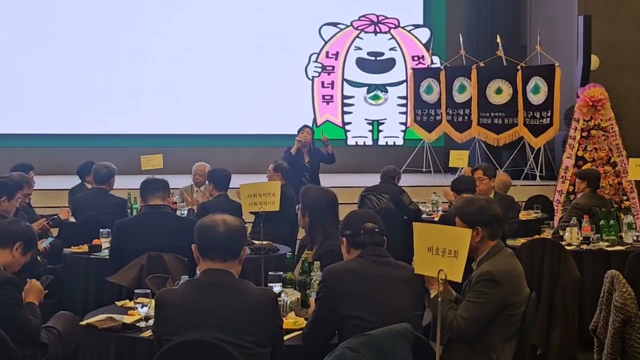 2026년도 대구대학교 #총동창회및신년교례회#초대가수 정채희#기분좋은날#카논뮤직 
