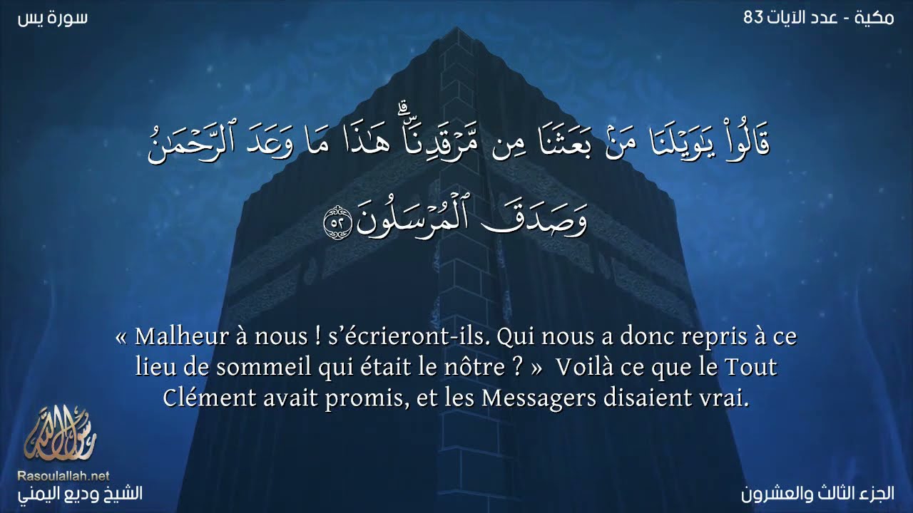 Sourate YaSin | Wadi Al-Yamani (36) وديع اليمني
