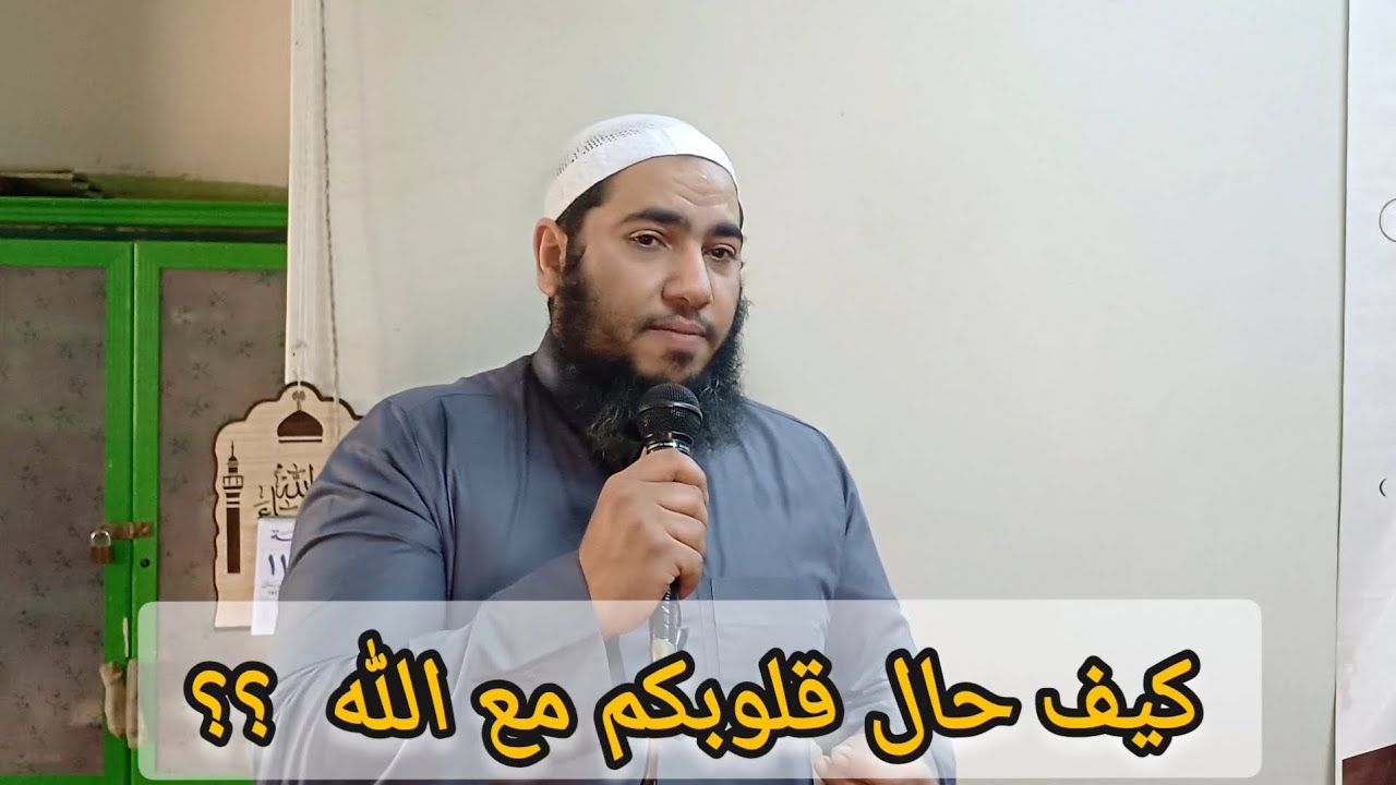 كيف حال قلوبكم مع الله  ؟؟
