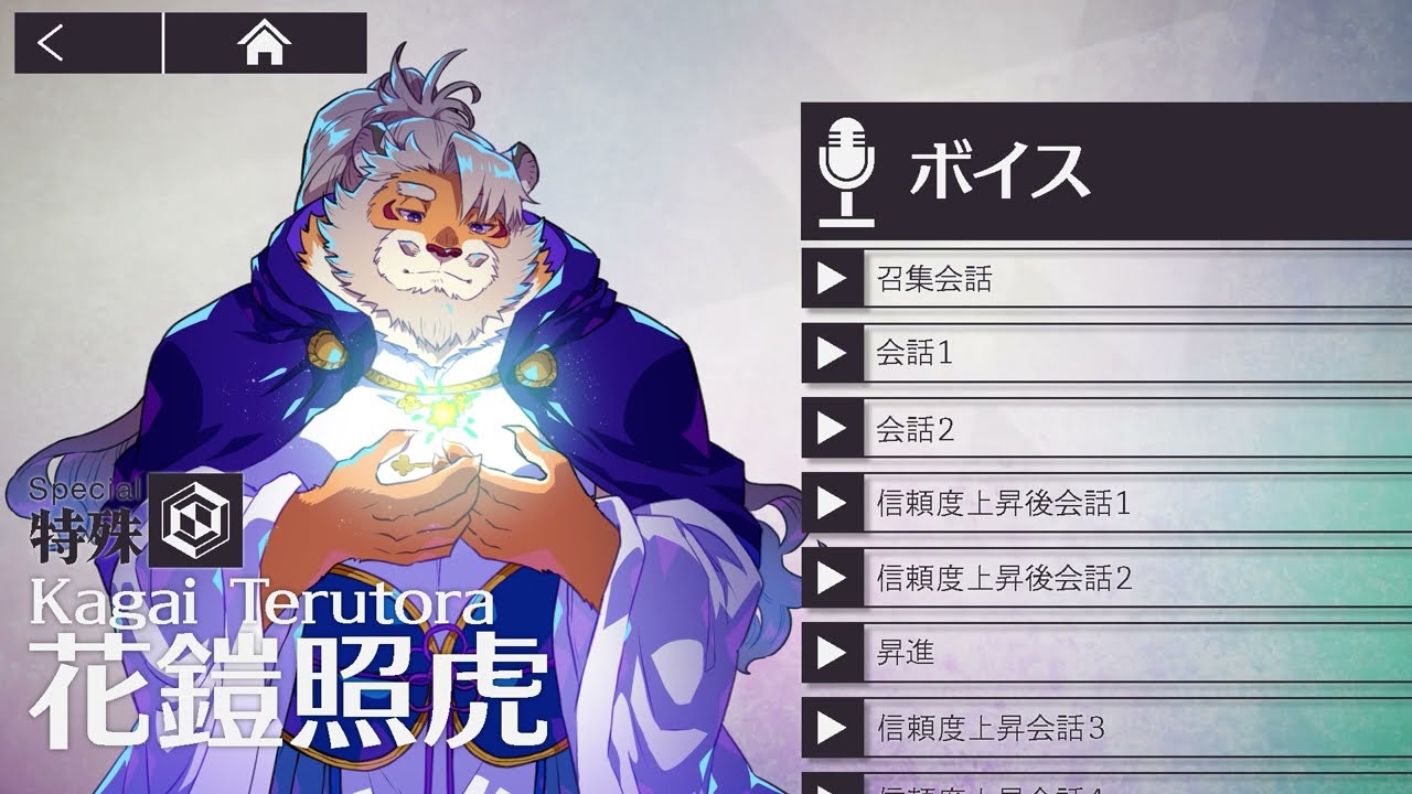【某ソシャゲ風】ガチャ演出×シチュエーションボイス【VTuber｜花鎧照虎】