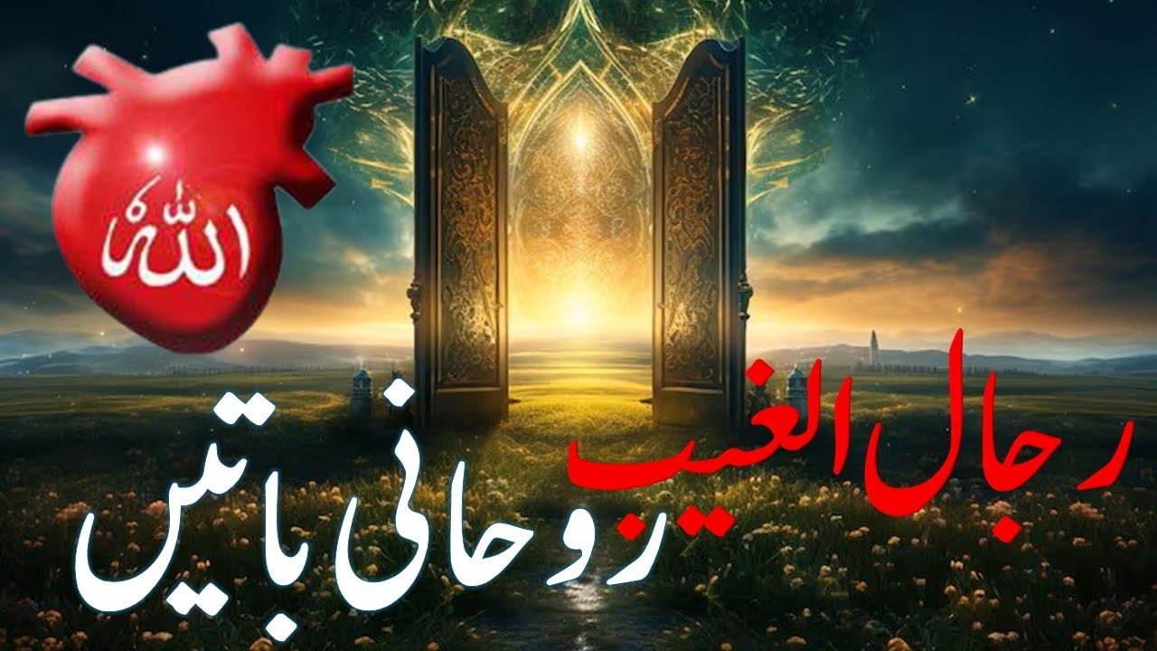 Roohani Batain| Spiritual talks|The actual supremacy behind the eyes|Taleemat-e- Gohar Shahi