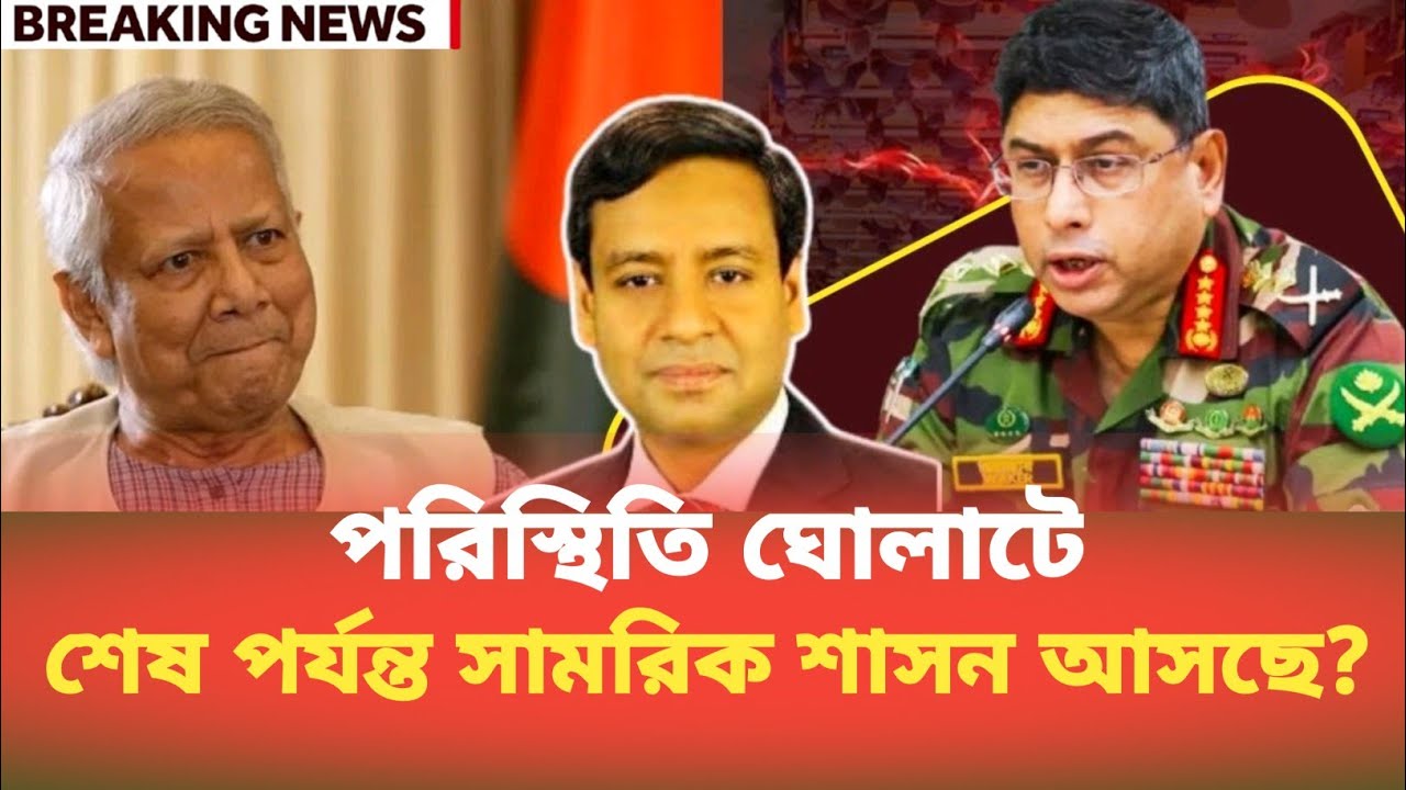 পরিস্থিতি ঘোলাটে, শেষ পর্যন্ত সামরিক শাসন আসছে? Golam Maula Rony | BDP Talk Show 