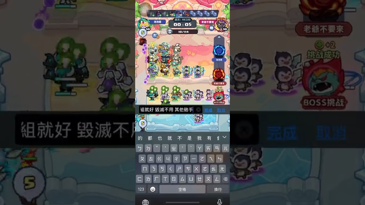 企鵝逗陣戰-聯合『噩夢級』無神話成就