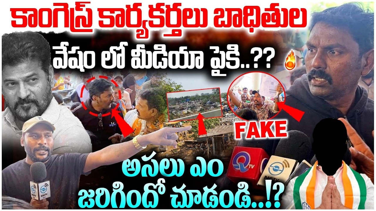 Velugumatla Bhoodan Land Issue | కాంగ్రెస్ కార్యకర్తలు బాధితుల వేషం లో మీడియా పైకి..?? | #e96tv