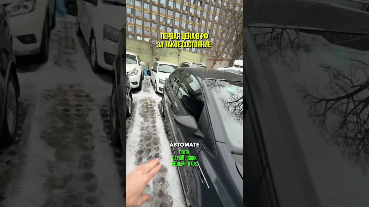 Поло за 690 и 670k  +7(915)016-66-77 или в 📲тг: SpeyanAuto🔥