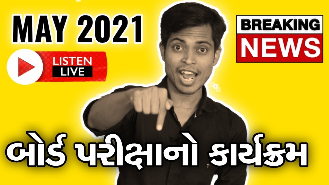 BIG BREAKING NEW | MAY 2021 Board Examination Date Sheet | GSEB Board STD 10 & STD 12
