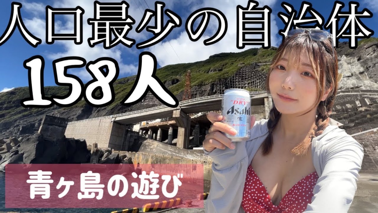 158人の村の娯楽