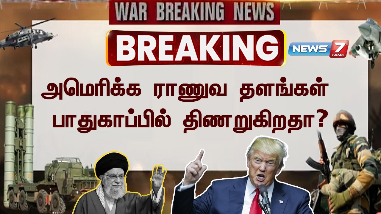 அமெரிக்க ராணுவ தளங்கள் பாதுகாப்பில் திணறுகிறதா.?| War Escalation! 27 US Military Targets Hit by Iran