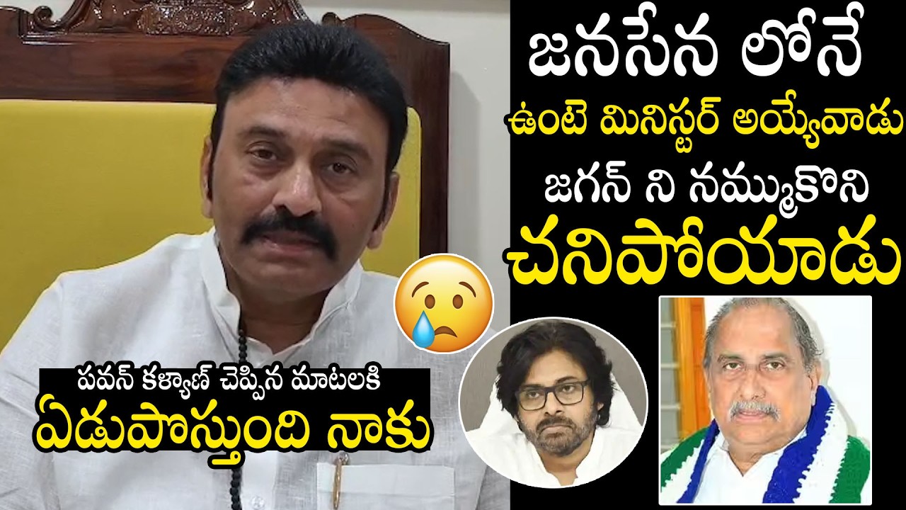Raghu Rama Krishnam Raju Emotional Comments On Mudragada Padmanabham News
