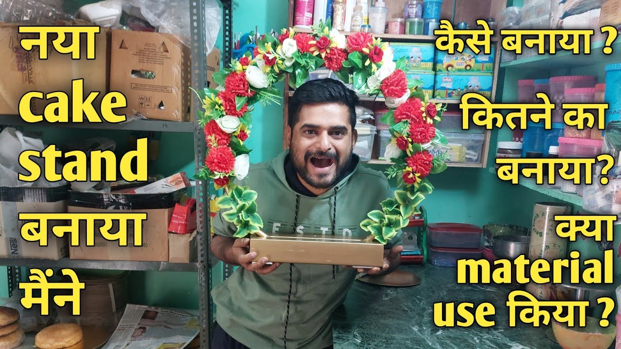 नए तरीके का cake stand | How to make cake stand | cake stand kaise banaen | chef nitin | hula hoop