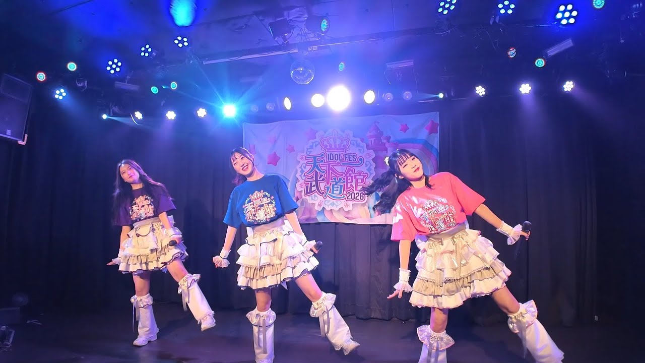 【FIRST DREAM】《フルステージ》 251112 天下一武道館2026予選会《東京地区》Vol.9@秋葉原 秋葉原TwinBoxGARAGE #FIRSTDREAM