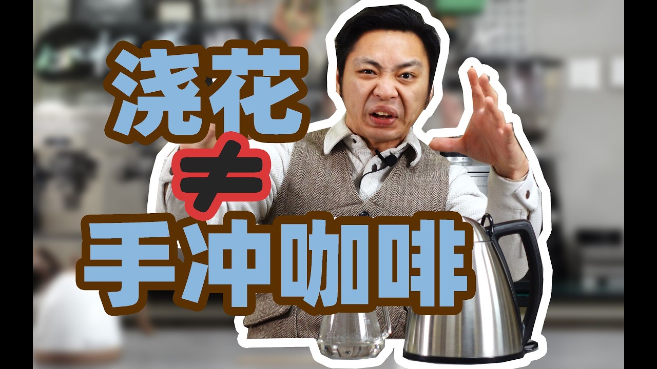 别给自己设门槛 烧水壶也能冲咖啡