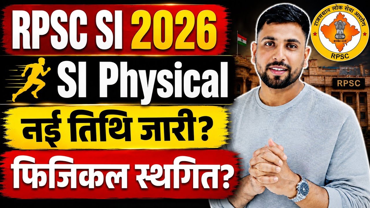 Rajsamand SI 2026 Physical बड़ी ख़बर ll SI Physical नई तिथि जारी? SI फिजिकल स्थगित News? SI News