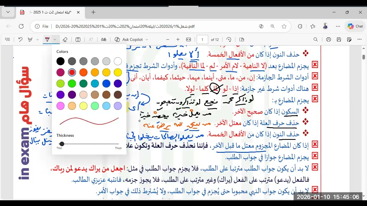 مراجعة ليلة الامتحان الصف الثاني الثانوي ترم أول 2026