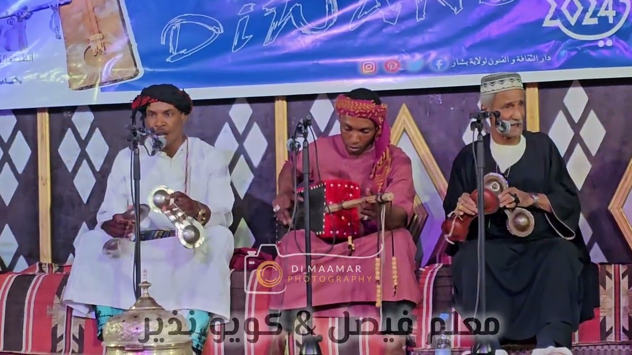 معلم  فيصل  و كويو  نذير
