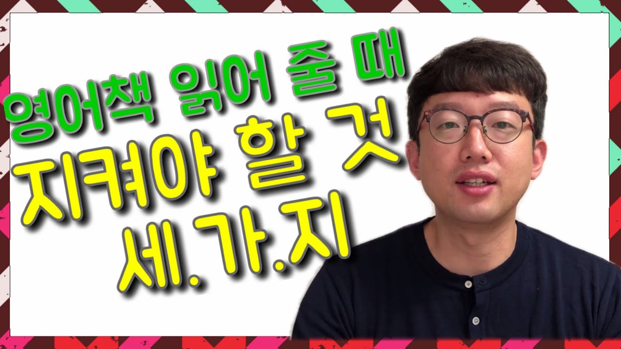 아이에게 영어책 읽어줄 때 지켜야 할 것 3가지