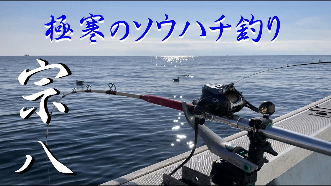 北海道　極寒のソウハチ釣り　2022          Frigid fishing