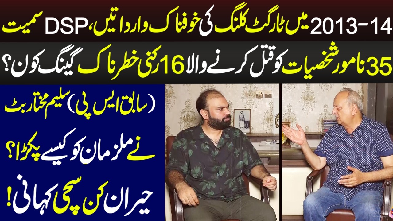 (Sabiq SP) Saleem Mukhtar Butt Nay Mulzim*n Ko Kaise Pakra? | Taftishi | 3 July 2026 | Lahore Rang