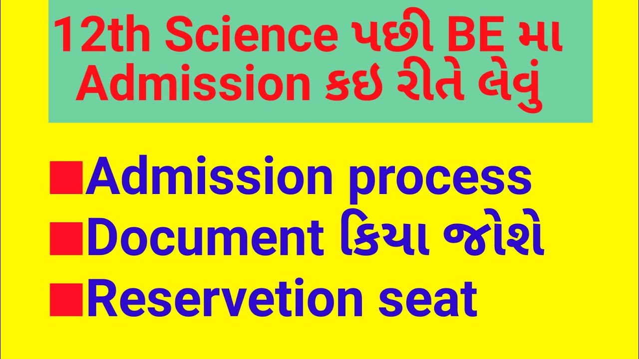 12th Science પછી શુ? | BE admission process in gujarati | ACPC Process | gujacpc