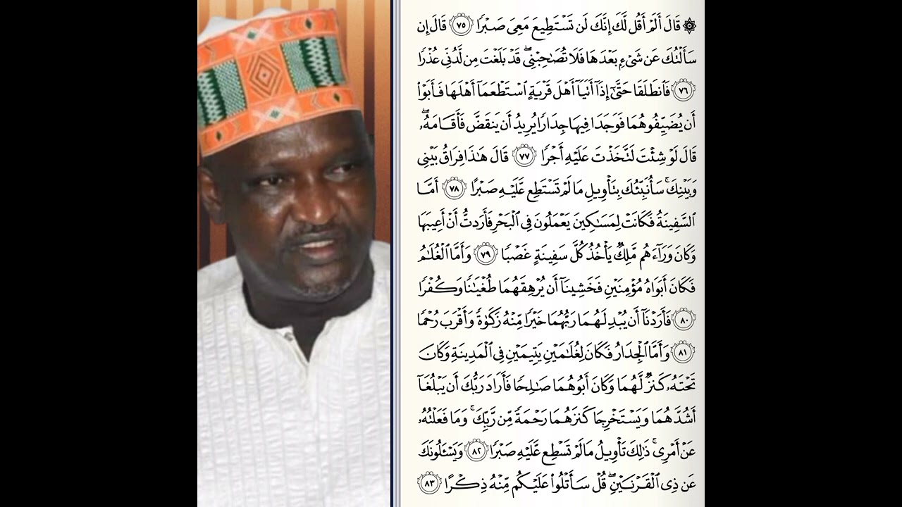 OUSTAZ TAIBOU BAH - Tafsir Coran Sourate Al-Kahf (9/11)