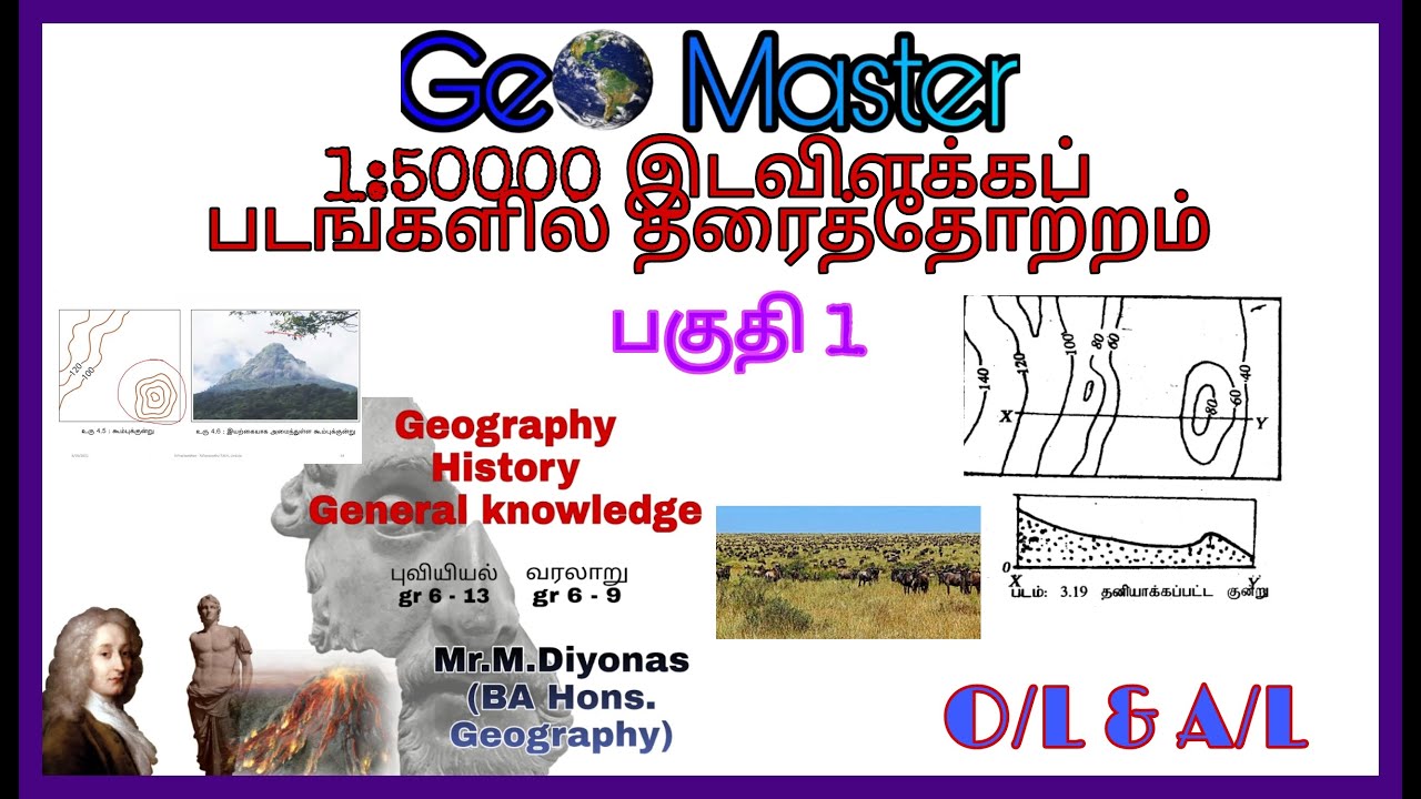 1:50,000 இடவிளக்கவியல் படங்களில் தரைத்தோற்றம்- புவியியல்- தரம் O/L & A/L
