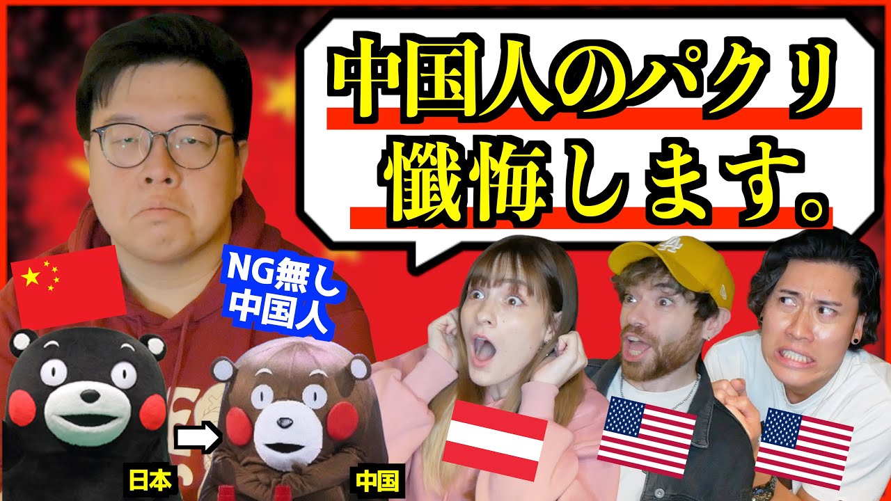 【中国人の本音】日本パクリが酷すぎた…正直に懺悔します