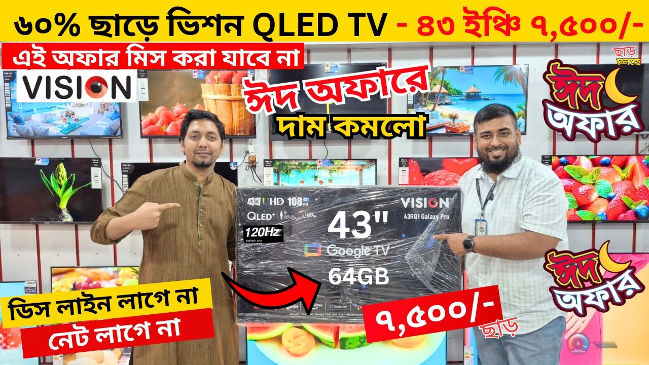 Vision Google TV Update Price In Bangladesh 2026 😱 Cheap Price Vision TV BD 2026 🔥 Tv Price In BD