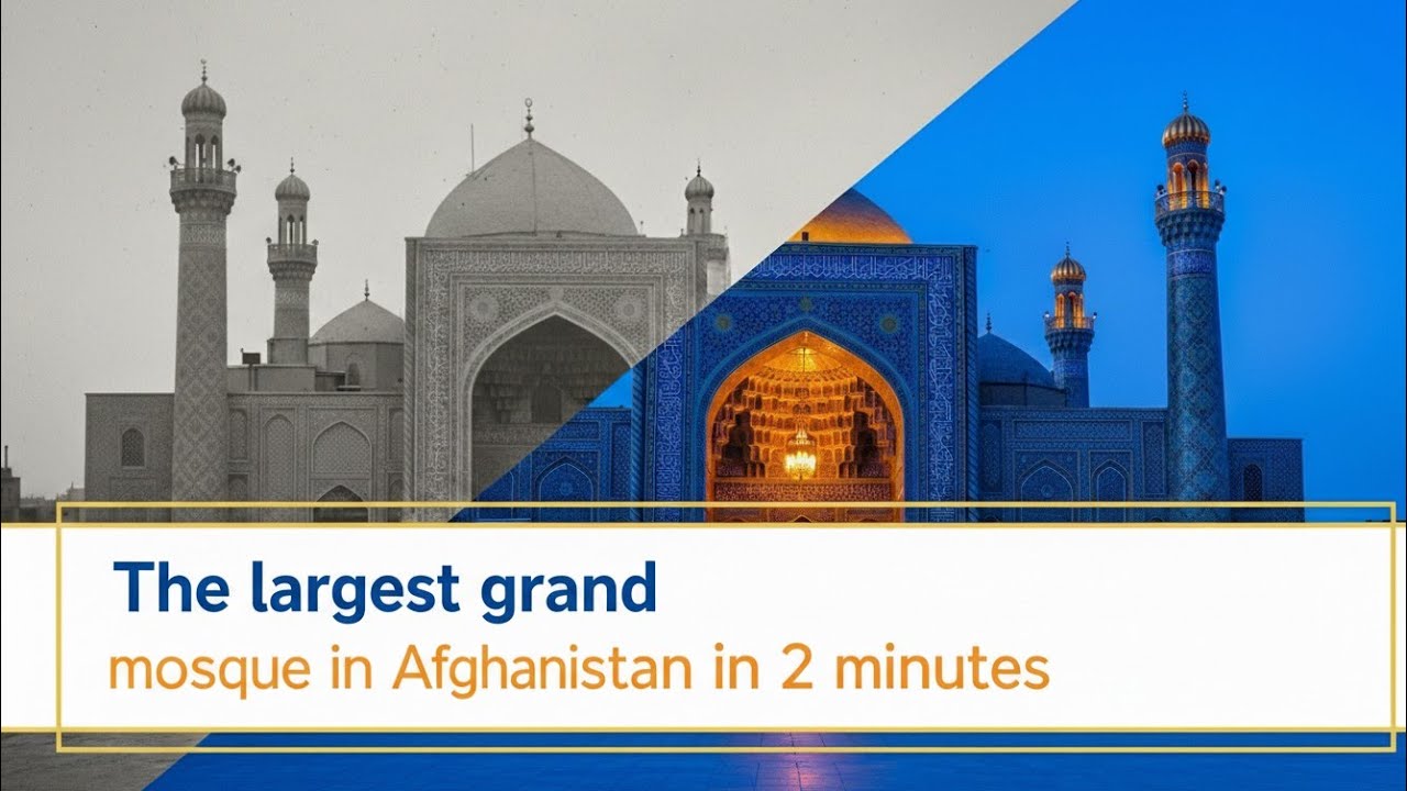 مسجد جامع هرات در 2 دقیقه//The herat Mosque in 2 minute