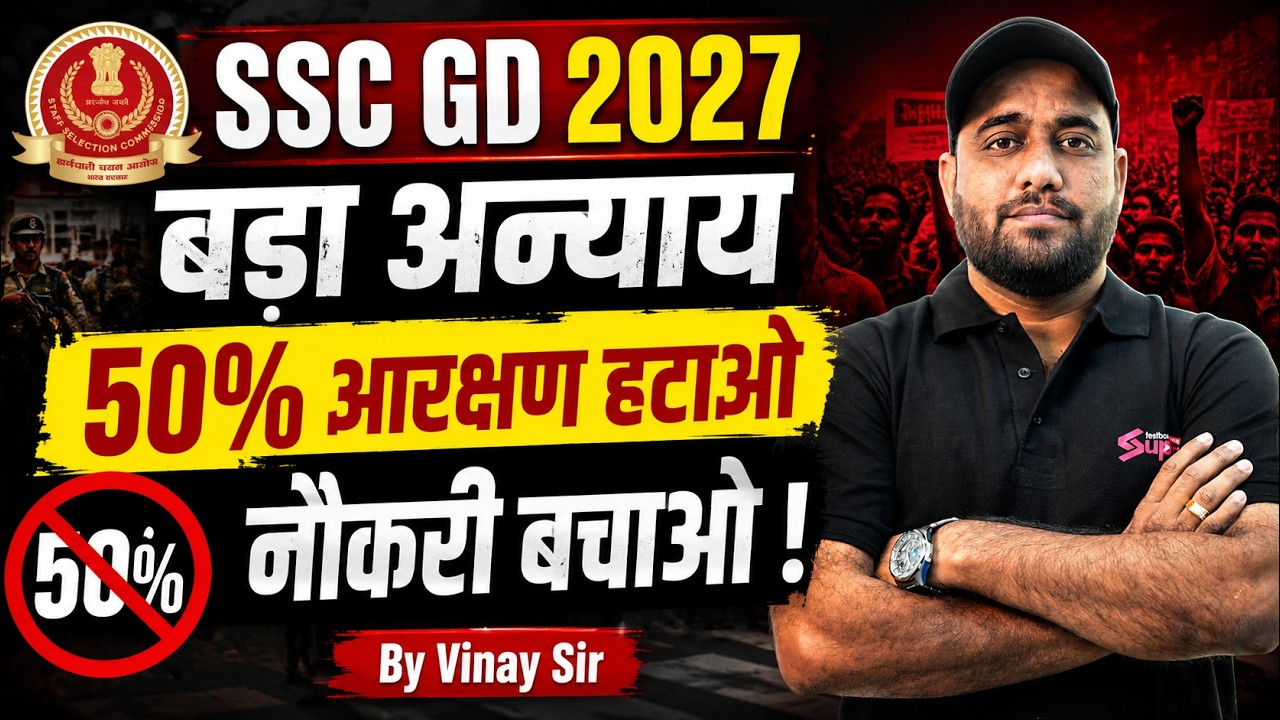 SSC GD 2027 | 50% Reservation for Agniveer | SSC GD Reservation News | SSC GD Agniveer Reservation